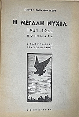 � ������ ����� 1941 - 1944 �������� (71.106�)