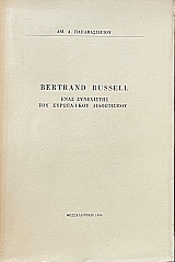 BERTRAND RUSSELL      (71.518)