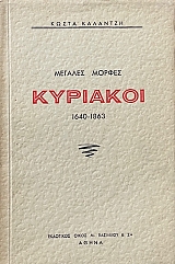 �������� ������� ��������� ��������� ��������� ������������ ������� ������ 1640 - 1863  (10.337�)