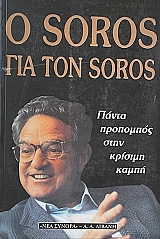  SOROS   SOROS      (71.803)