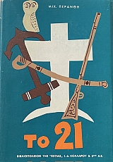 �� 21 (21.613�)