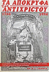     1704 - 1994 (71.856)