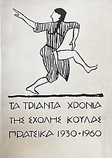        1930 - 1960 (71.873)