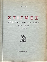      1927 - 1946  (71.919)