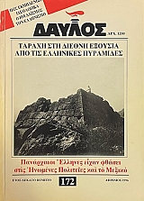 ������ 172 ������ ��� ������ ������� ��� ��� ��������� ��������� (72.250�)