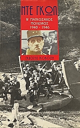 �������� ���������� ������� 1940 -1946 (9373�)