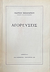   1954 -  1955 (72.463)