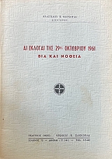 �� ������� ��� 29�� ��������� 1961 ��� ��� ������ (72.457�)