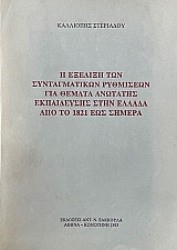 � ������� ��� ������������� ��������� ��� ������ �������� ����������� ���� ������ ��� �� 1821 ��� ������   (2967�)