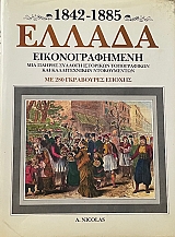 ������ 1842 - 1885 ��������������� ��� ������ ������� ��������� ������������ ��� ������������� ������������ �� 280 ���������� ������ (72.620�)