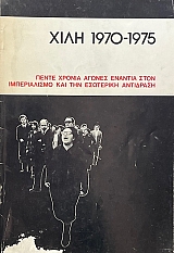  1970 - 1975           (47.809)