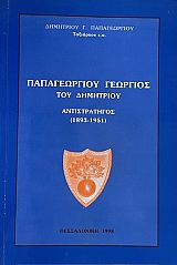 ������������ �������� ��� ��������� ������������� 1893 - 1951 (72.839�)