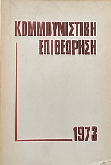 ������������� ���������� 1973 (72.855�)