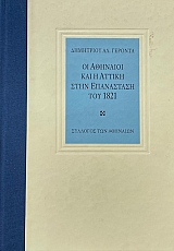 �� �������� ��� � ������ ���� ���������� ��� 1821 (72.961�)