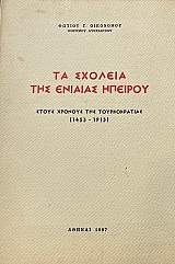 �� ������� ��� ������� ������� ����� �Ѽ���� ��� ������������� 1453-1913 (3383�)