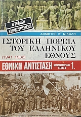      1941 - 1982  3 (73.055)