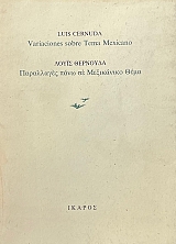 VARIACIONES SOBRE TEMA MEXICANO -      (73.058)