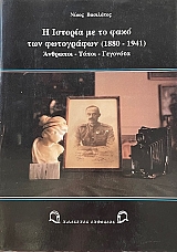 � ������� �� �� ���� ��� ���������� 1880 - 1941 �������� ����� �������� (73.414�)