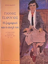               1936 (73.412)