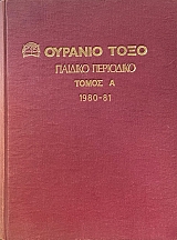 ������� ���� ������� ��������� ����� 2 1980 - 1982 (73.444�)