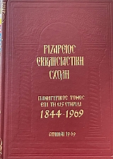 ��������� ������������� ����� ����������� ����� ��� �� 125������� 1844 - 1969 (73.308�)