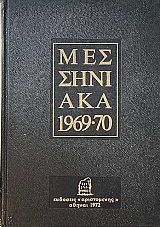 ���������� 1969 - 70 (5968�)