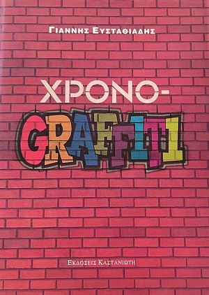  GRAFFITI  (73.381)