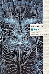 ZERO K (73.532)