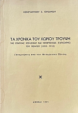              1900 - 1916      (73.755)
