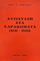 ��������� ��� ���������� 1941 - 1944 (19.342�)