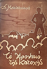 �� ������� ��� ������� 1941 - 1944 (4551�)