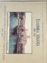   1900 - 1940 - GREEK PORTS 1900 - 1940 (74.103)