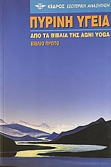       AGNI YOGA   (74.223)