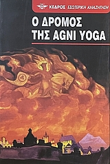    AGNI YOGA (74.214)