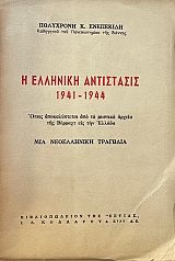    1941 - 1944         (12.297)