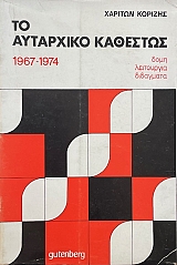 �� ��������� �������� 1967 - 1974 (74.338�)