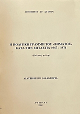 � �������� ������ ��� ������� ���� ��� �������� 1967 - 1974 (74.331�)