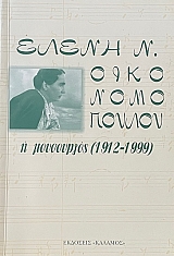  .    1912 - 1999 (74.368)