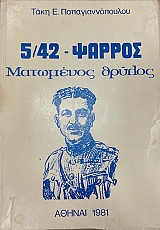 5/42 ������ ��������� ������   (5748�)