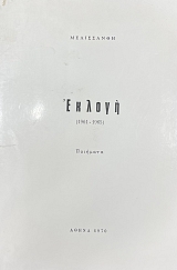 ������ 1961 - 1965 �������� (74.729�)