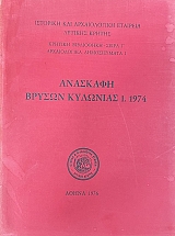 �������� ������ �������� 1. 1974 (74.791�)