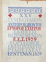 XXV ���������� ������������ ��� ������� ������� ������� ����������� �. �. �. 1959 ��������� ���������������� ����� ��. ������ 1859 (74.840�)