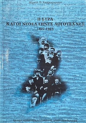 � ���� ��� �� ���������� ���������� 1827 - 1945 (74.887�)