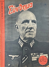 ������� 20 1943 (74.907�)