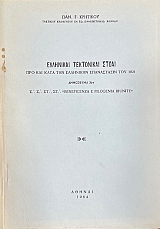 ��������� ���������� ����� ��� ��� ���� ��� ��������� ����������� ��� 1821 (75.017�)