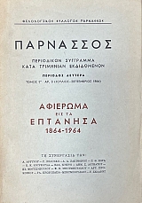 ��������� - ���������� �������� ���� ����������� ����������� - �������� ������� ����� �' ��.3 (�������-����������� 1964)- �������� ��� �� �������� 1864-1964   (6665�)