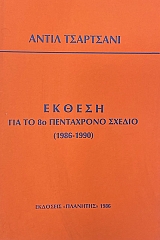 ������ ��� �� 8� ���������� ������ 1986 - 1990 (75.047�)