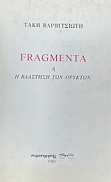 FRAGMENTA � � �������� ��� ������� (75.098�)