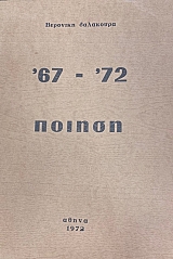 ������ 67 - 72 (75.101�)