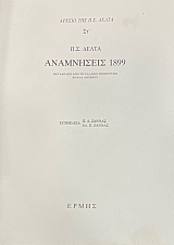 ���������� 1899 (34.384�)